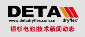 德國銀杉DETA電池的功率是怎么計(jì)算 DETA\\\Dryflex