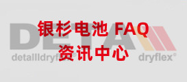 銀杉DETA電池容量和DETA銀杉電池額定容量的區(qū)別