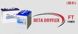 銀杉蓄電池-dryflex FT系列