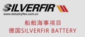 德國SILVERFIR（銀杉）為中國香港港口開發(fā)新型高倍率蓄電池